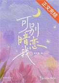 科研大佬和影帝离婚后